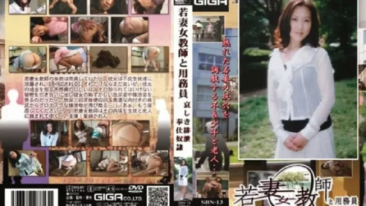 Screenshot 1 from [SBN-13] 若妻女教師と用務員 Scat