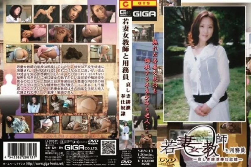 [SBN-13] 若妻女教師と用務員 Scat