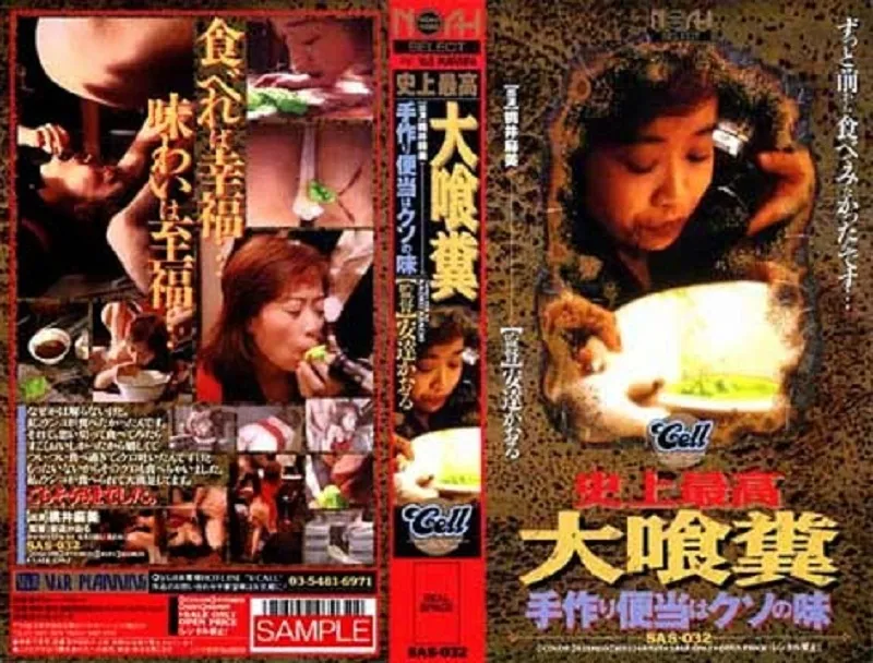 [SAS-032] バイオレットスカトロ Vomit