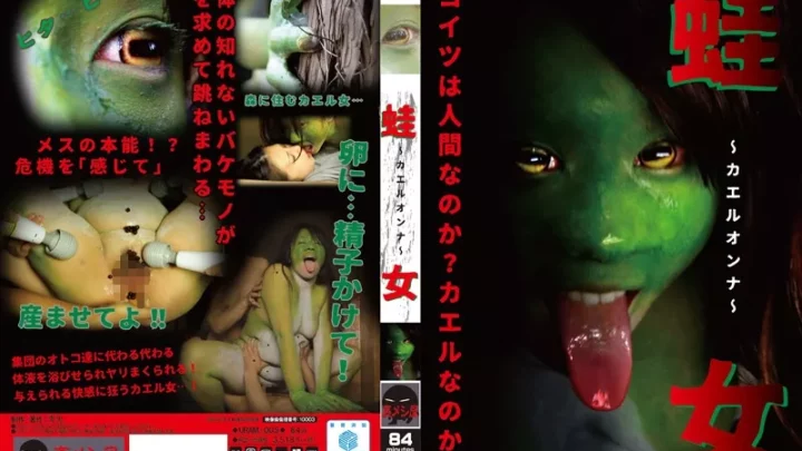 [URAM-005] 蛙女 企画 二代目御米屋大二郎 陵辱