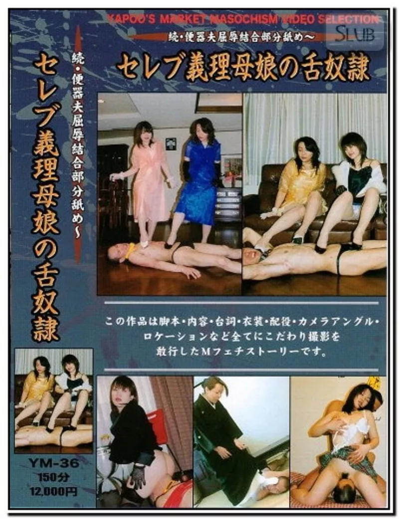 [YM-36] Scat. スカトロ女王様男性の屈辱。