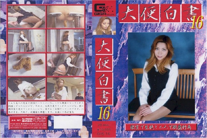 [GHS-016] 教師は教室で机の上にトイレに行ってきました Rika Yagisawa Defecation