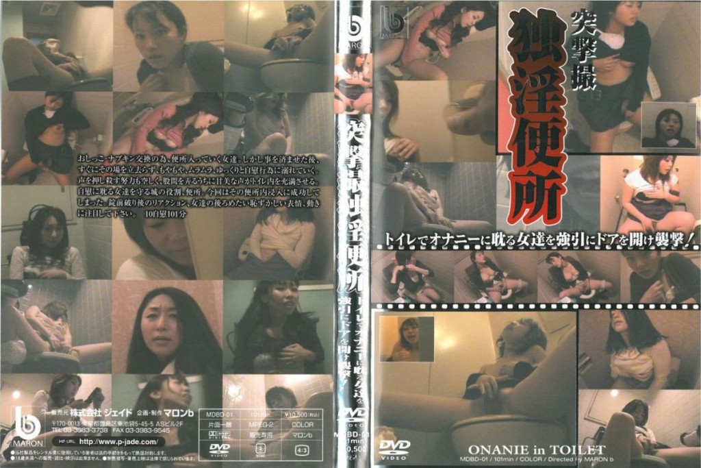 [MDBD-01] 突撃撮　独淫便所　トイレでオナる女達を襲撃 トイレオナニー 101分 Scat 盗撮