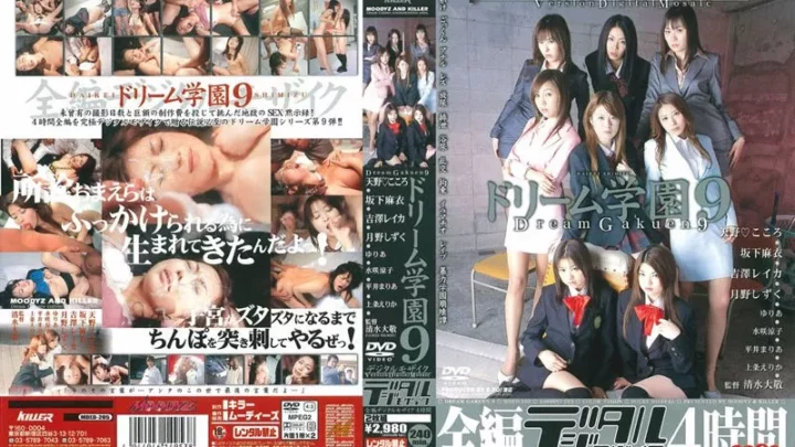 [MDED-205] ドリーム学園4 天野こころ・坂下麻衣・吉澤レイカ・月野しずく… Lesbian MOODYZ（ムーディーズ） 200分 Other Orgy BEST 企画