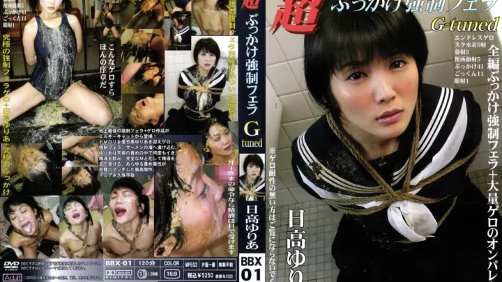 [BBXR-01] 超ぶっかけ強制フェラ　G－TUNED　日高ゆりあ スカトロ Deep Throating フェラ・手コキ