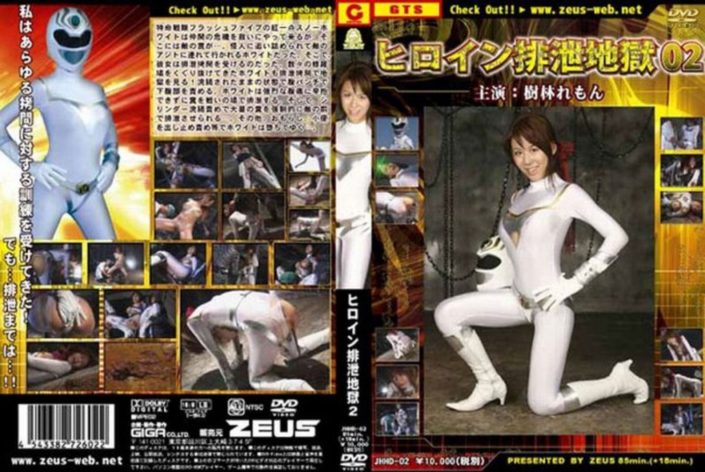 [JHHD-02] ヒロイン排泄地獄  2 ZEUS コスチューム 戦隊・アニメ・ゲーム その他スカトロ