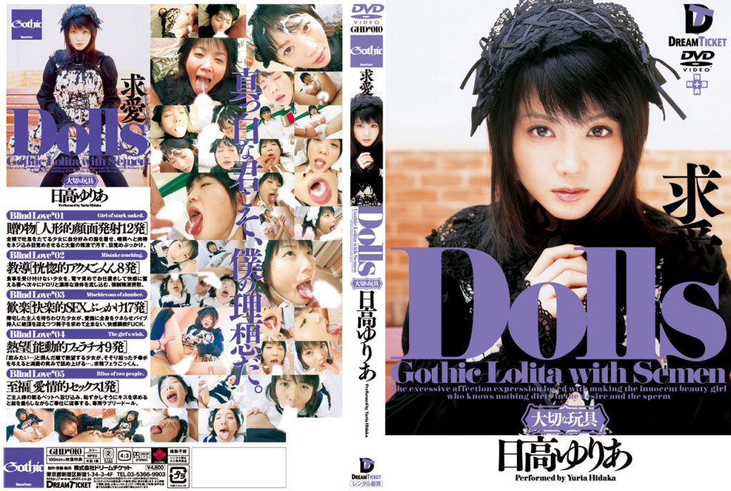[GHD-010] Dolls [求愛] ドリームチケット Lolita Gothic