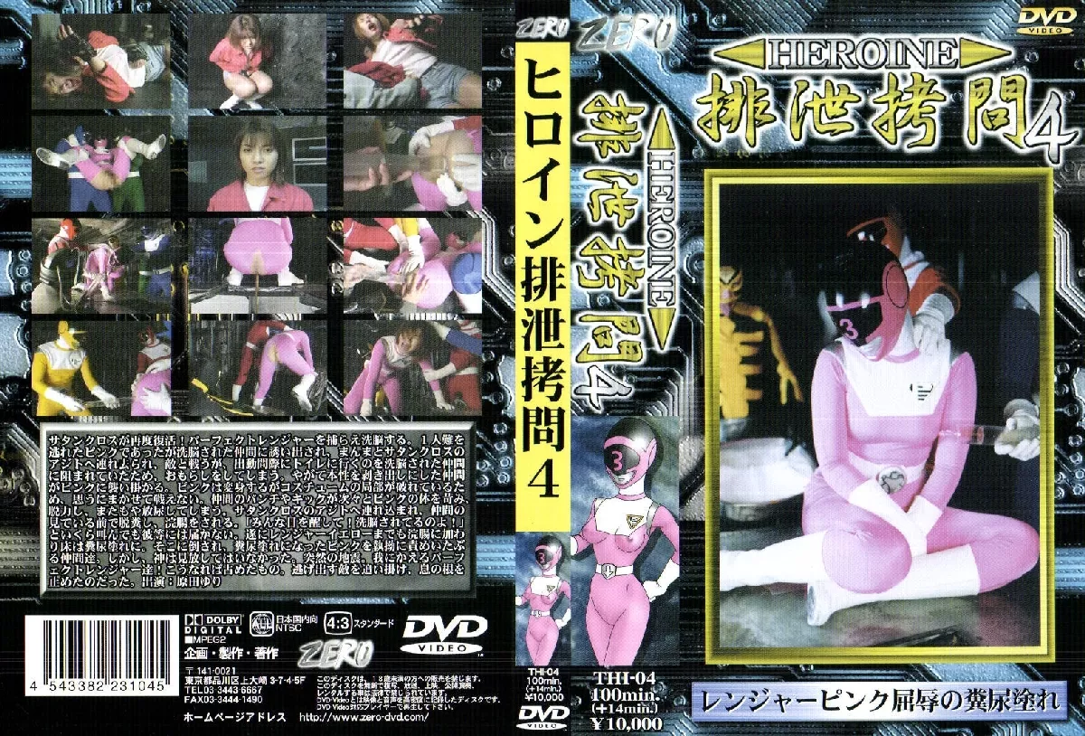 [THI-04] ヒロイン排泄拷問4 スカトロ 分