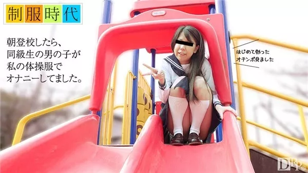 [10musume-072717_01] 天然むすめ 072717_01 制服時代 ～はじめて男性のオナニーを見たあの頃～ 立花里奈