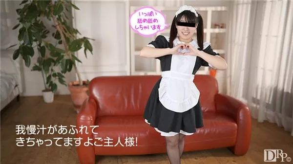 [10musume-080317_01] 天然むすめ 080317_01 たっぷりご奉仕させて頂きますご主人様！ 中村ひかる