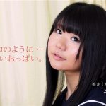 [1Pondo-060817_537] 一本道 060817_537 制服姿がお似合いの巨乳ちゃん 神宮寺ナナ