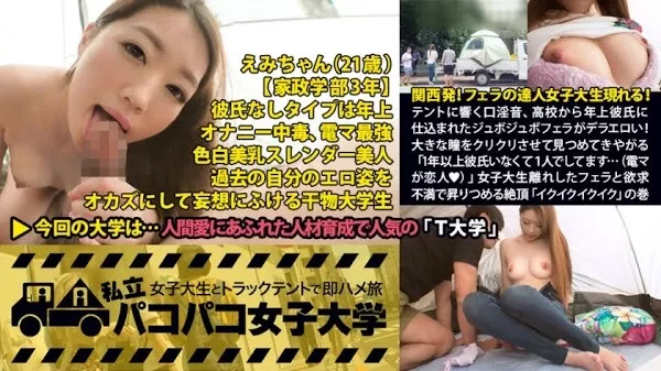 [300MIUM-136] えみ 21歳 女子大生(家政学部3年)