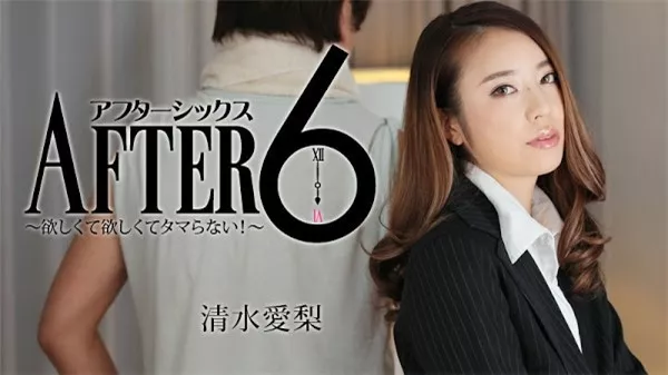 [Heyzo-1635] アフター6～欲しくて欲しくてタマらない！～ – 清水愛梨