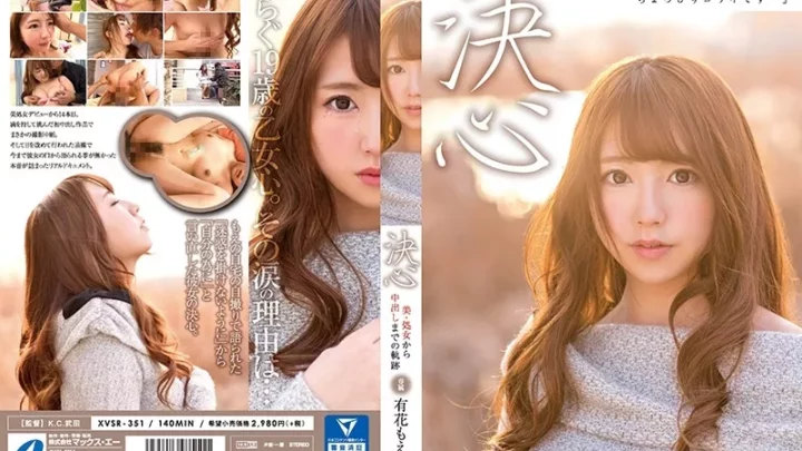 [XVSR-351] 決心 有花もえ 美・処女から中出しまでの軌跡 Calen K.C.武田 美少女 マックスエー 処女