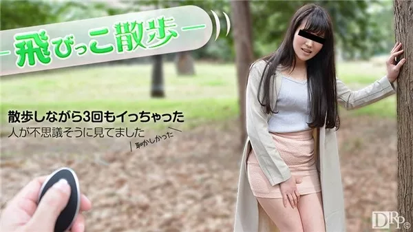 [10musume-012717_01] 天然むすめ 012717_01 飛びっこ散歩 ～クリ直撃で散歩中にイっちゃいました～ 有田しずく