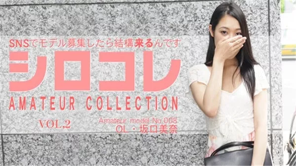 [Asiatengoku-0742] アジア天国 0742 SNSでモデル募集したら結構来るんです シロコレ AMATEUR COLLECTION VOL2 MINA / 坂口美奈