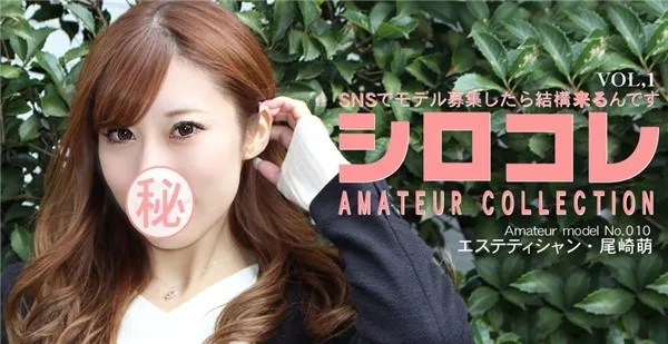 [Asiatengoku-0748] アジア天国 0748 SNSでモデル募集したら結構来るんです シロコレ AMATEUR COLLECTION MOE VOL1 / 尾崎萌
