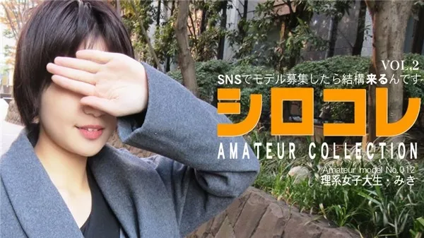 [Asiatengoku-0780] アジア天国 0780 SNSでモデル募集したら結構来るんです シロコレ AMATEUR COLLECTION MIKI VOL2 / 北村みき