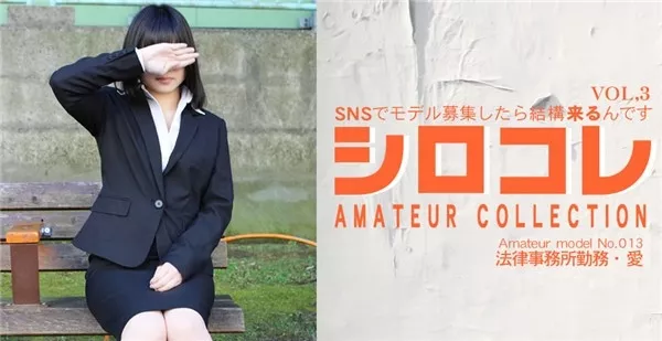 [Asiatengoku-0789] アジア天国 0789 SNSでモデル募集したら結構来るんです シロコレ AMATEUR COLLECTION AI VOL3 / 小林愛