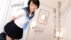 [Caribbeancom-012017_355] カリビアンコム 012017-355 甘酢っぱい部活動の思い出 羽田真里
