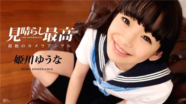 [Caribbeancom-021717_375] カリビアンコム 021717-375 姫川ゆうなの見晴らし最高