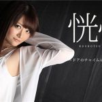 [Caribbeancom-060217_438] カリビアンコム 060217-438 恍惚 ～ドアのチャイムは戦いのゴング～ 生島涼
