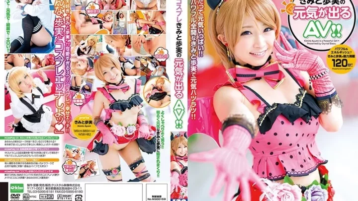 [EKDV-527] コスプレきみと歩実の元気が出るAV Cosplay e-kiss 大田ケンイチ Maid 潮吹き