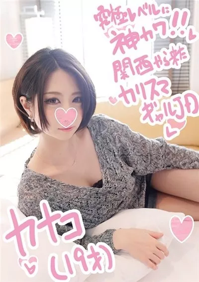 [FC2_PPV-811420] 関西カリスマ読モJD カナコちゃん19歳 序章編☆ところ構わずハメまくるSEX大好きド変態ビッチ娘♡ちんぽ汁吸い取ろうとガニ股全開、痴女ビッチ腰振りFUCKで夢中でパコパコ♡チビギャルまんこにドピュ☆