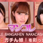 [Gachinco-gachi1126] ガチん娘！ gachi1126 亜美那　他　－マンコレ番外編　中出しマ〇コ－