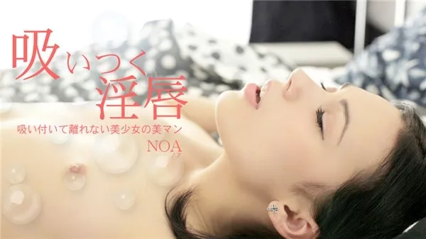 [Kin8tengoku-1601] 金8天国 1601 金髪天国 吸いつく淫唇 吸い付いては離れない美少女の美マン NOA / ノア