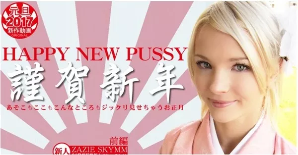 [Kin8tengoku-1623] 金8天国 1623 金髪天国 謹賀新年 HAPPY NEW PUSSY あそこもここもこんなところもジックリ見せちゃうお正月 ZAZIE SKYMM / ザジー スカイム