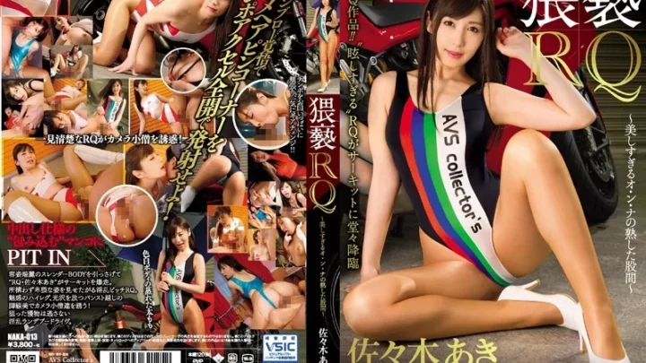 [NAKA-013] 猥褻RQ ～美しすぎるオ・ン・ナの熟した股間～ 佐々木あき Solowork お姉さん Leotard Avs 佐々木あき