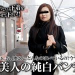 [Pacopacomama-011017_006] 奥さん、今はいてる下着を買い取らせて下さい！～雪国美人の純白下着～ 向井夏海