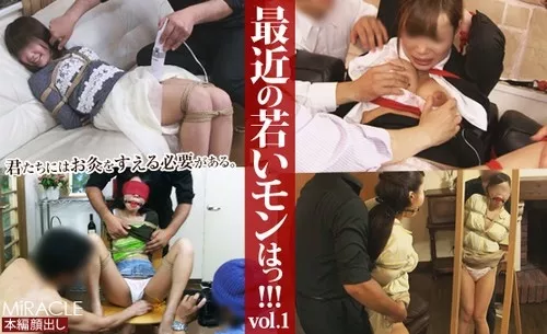 [Sm_miracle-0854] 「最近の若いモンはっ！！！ vol.1」