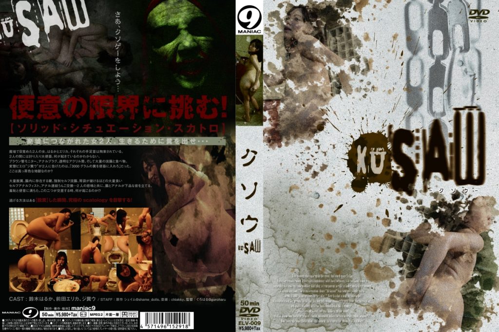[ELV-009] クソウ KUSAW フィスト 50分 Enema Fist