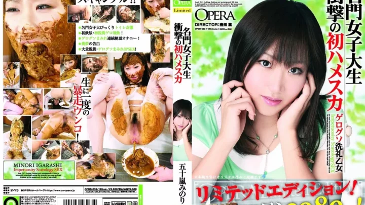 [OPBD-032] 名門女子大生衝撃の初ハメスカ　五十嵐みのり　ゲログソ洗礼乙女　リミテッドエディション… 脱糞 女子学生 120分 OPERA