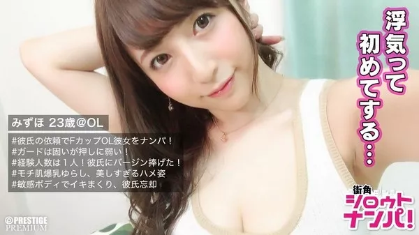 [300MAAN-186] ■「彼氏以外とは処女です」■※彼氏の依頼で清純系FカップOLをナンパ※ガードは固いが押しに弱い※SEXが巧くなりたい願望あり※居酒屋でキス&胸揉みで赤面するウブっ娘※経験人数1人で彼氏以外の男とするのは初めて※超敏感で大絶叫※激しく責められ連続昇天で彼氏忘却SEX