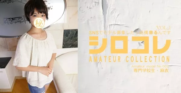 [Asiatengoku-0702] アジア天国 0702 SNSでモデル募集したら結構来るんです シロコレ AMATEUR COLLECTION Amateur model No.005 専門学生 麻衣