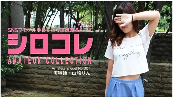 [Asiatengoku-0729] アジア天国 0729 SNSでモデル募集したら結構来るんです シロコレ AMATEUR COLLECTION Amateur model No.007 山崎りん VOL2 / 山崎りん