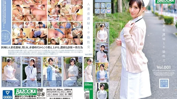 [BAZX-131] 人妻看護婦と不倫性交。Vol.001 Married Woman 人妻 看護婦 中出し 不倫