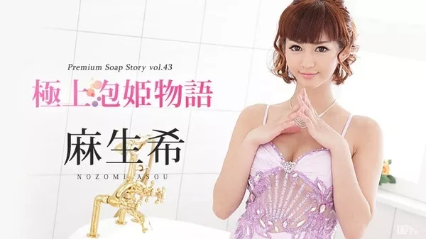 [Caribbeancom-091416_256] カリビアンコム 091416-256 極上泡姫物語 Vol.43 麻生希