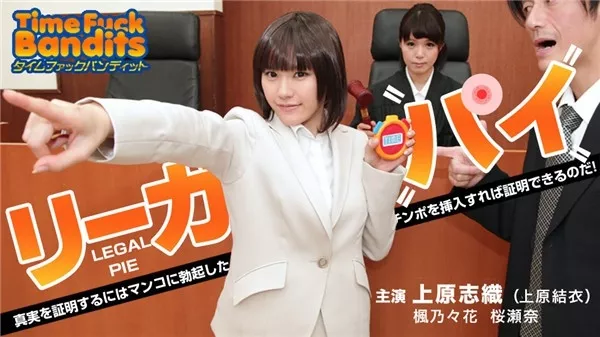 [Caribbeancompr-051918_002] カリビアンコム プレミアム 051918_002 タイムファックバンディット 時間よ止まれ ～リーガルパイ 上原志織 楓乃々花 桜瀬奈