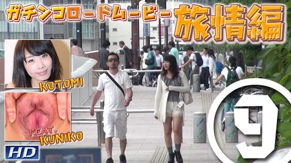 [Gachinco-gachi1052] ガチん娘！ gachi1052 GRM旅情編9~琴美 他