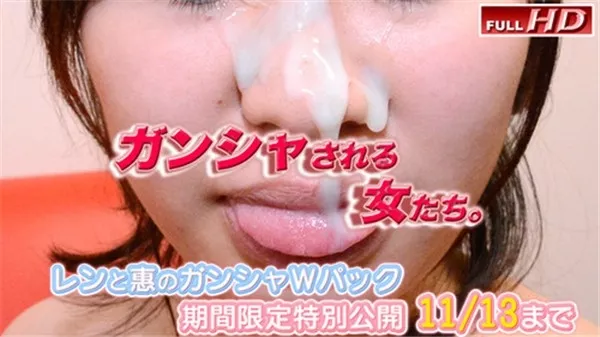 [Gachinco-gachi1062] ガチん娘! gachi1062 レン、惠　－ガンシャされる女たち。8－