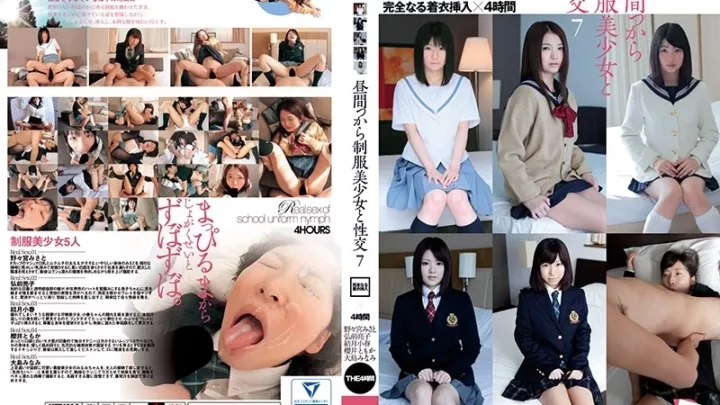 [HFD-164] 昼間っから制服美少女と性交 7 完全なる着衣挿入 4時間 4HR+ Hirosaki Ryouko ロリ系 Best