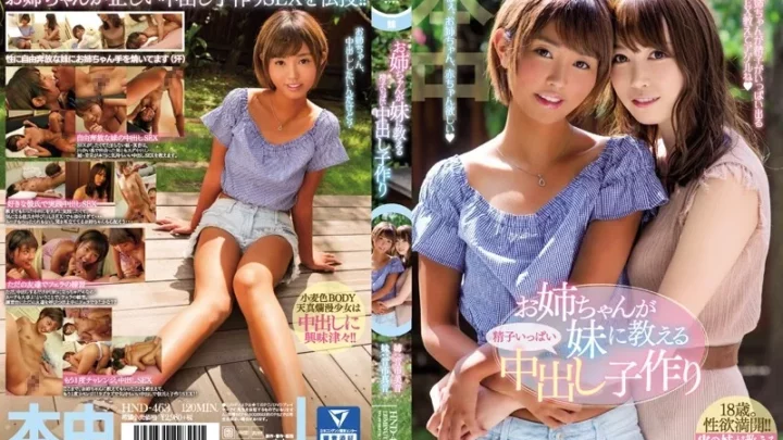 [HND-463] お姉ちゃんが妹に教える精子いっぱい中出し子作り 音市真音 音市美音 Creampie 美少女 Digital Mosaic Sister Taiga- Kosakai