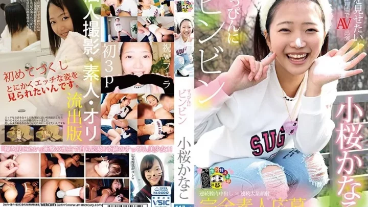 [HONB-056] すっぴんにビンビン 小桜かなこ 素人 中出し Creampie  MERCURY（マーキュリー）