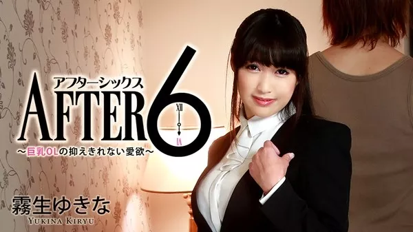 [Heyzo-1277] アフター6～巨乳OLの抑えきれない愛欲～ 霧生ゆきな