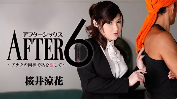 [Heyzo-1299] アフター6～アナタの肉棒で私を癒して～ 桜井涼花