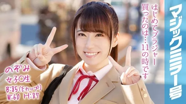[MMGH-068] のぞみ マジックミラー号でおっぱいもみもみインタビュー！最近急におっぱいが大きくなりはじめて、体育の授業は休みがちな子！